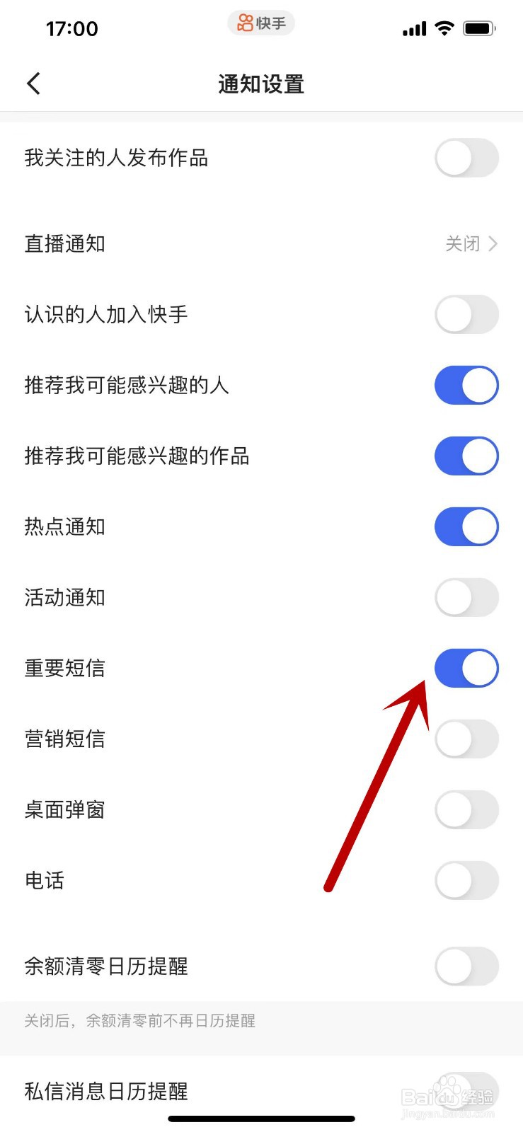快手APP的重要短信通知怎么开启？
