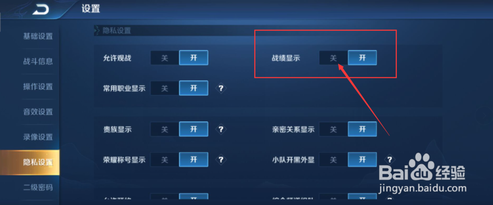 完全屏蔽王者荣耀战绩记录方法