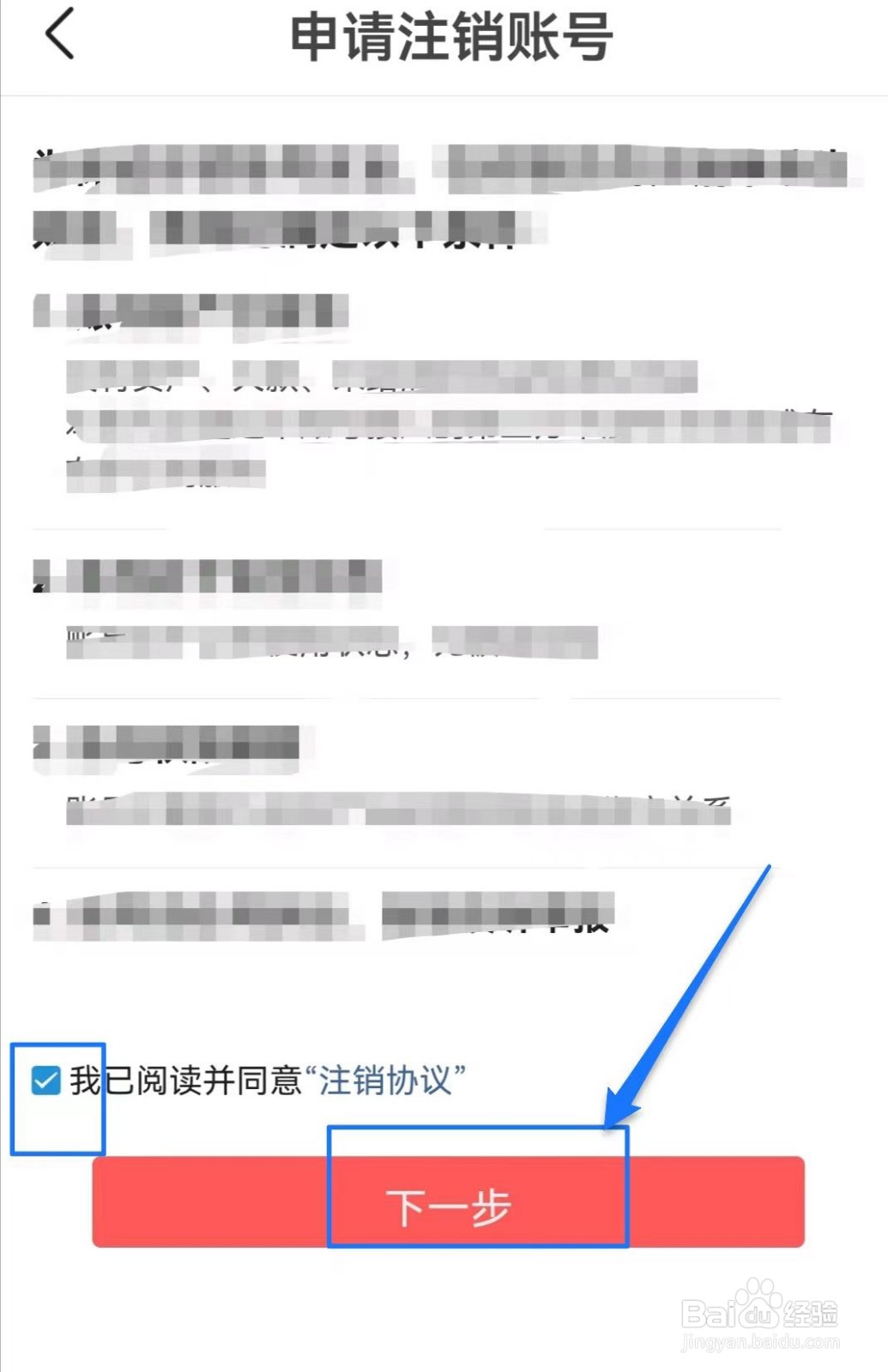 今日头条如何注销账号