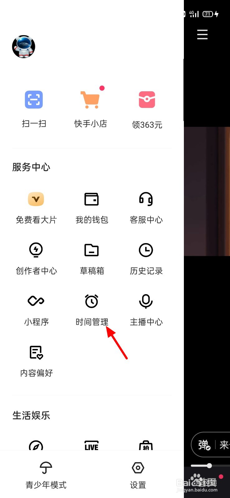 快手怎么关闭休息提醒