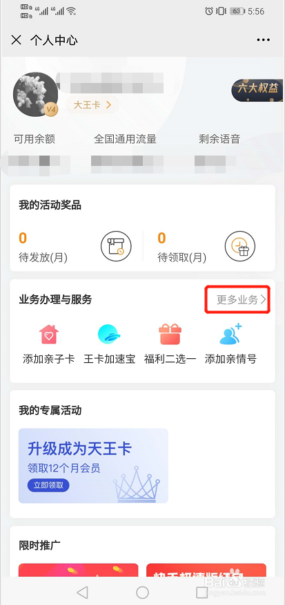 联通大王卡解除限速
