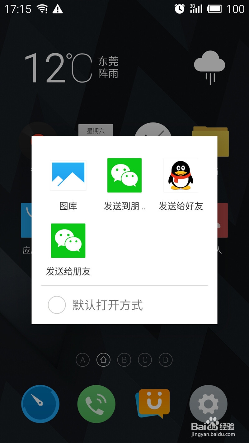 魅蓝note：如何手机截屏和找图片