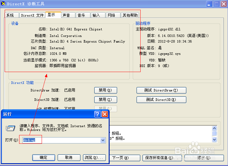 怎么检测查看电脑配置
