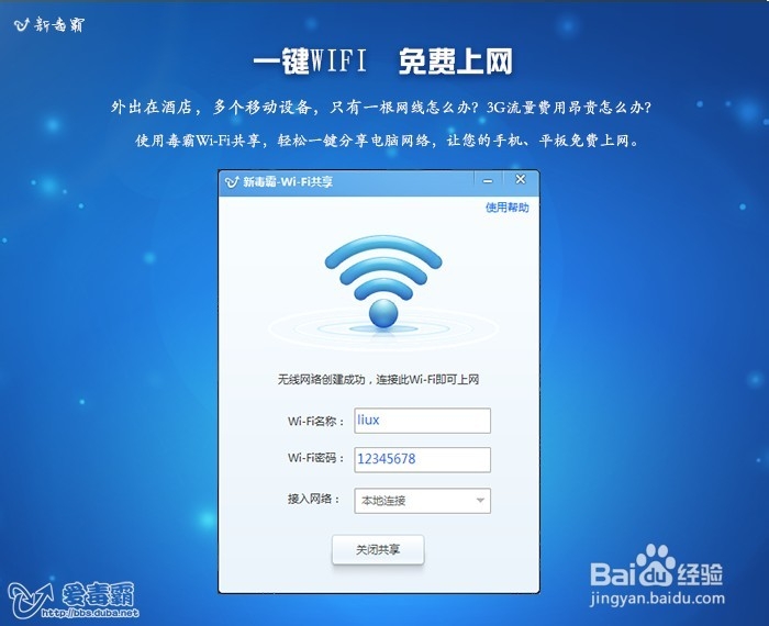 通过电脑创建WiF使智能手机、平板电脑免费上网
