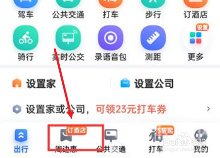 手机百度地图如何查找停车场
