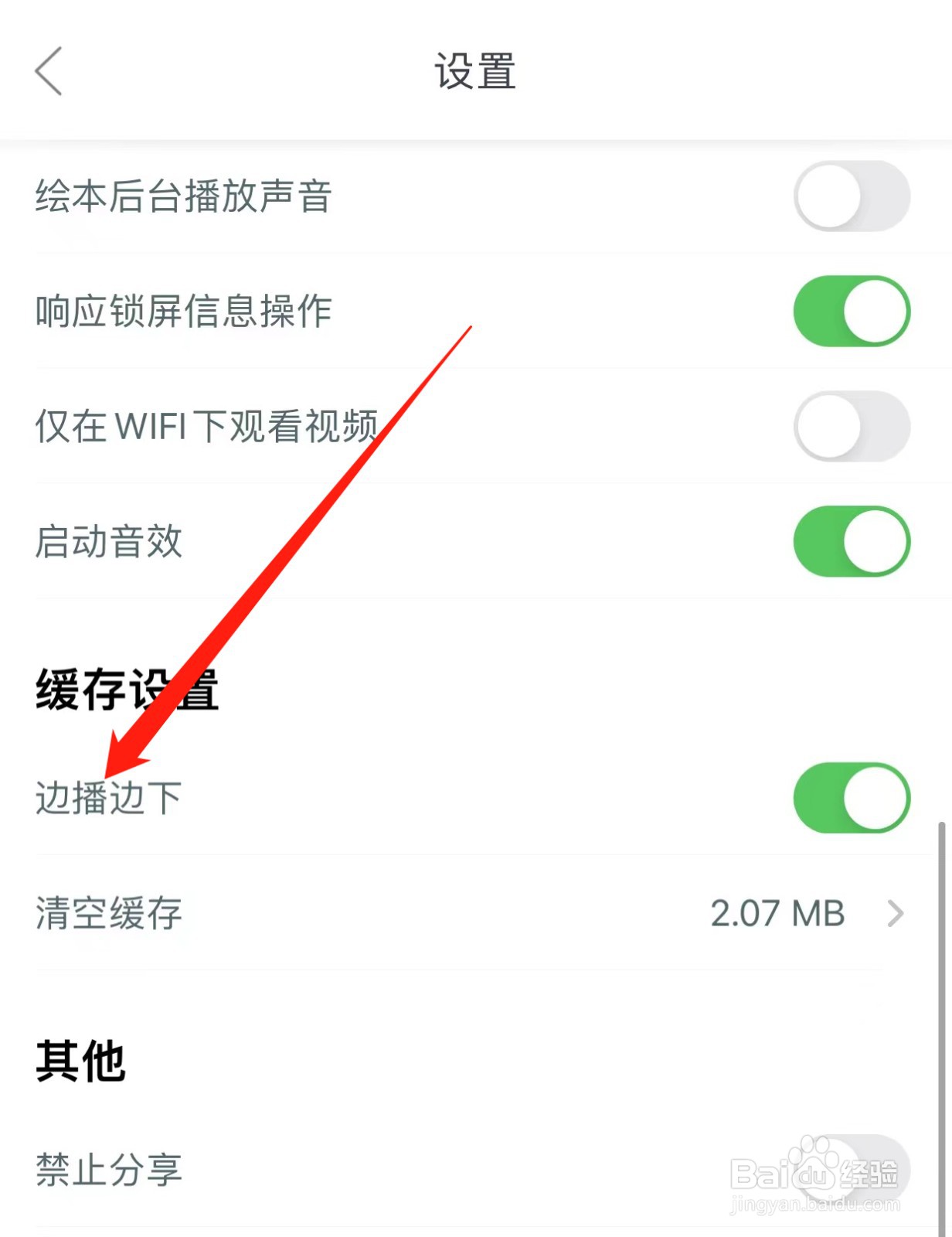 儿歌多多如何查找边播边下