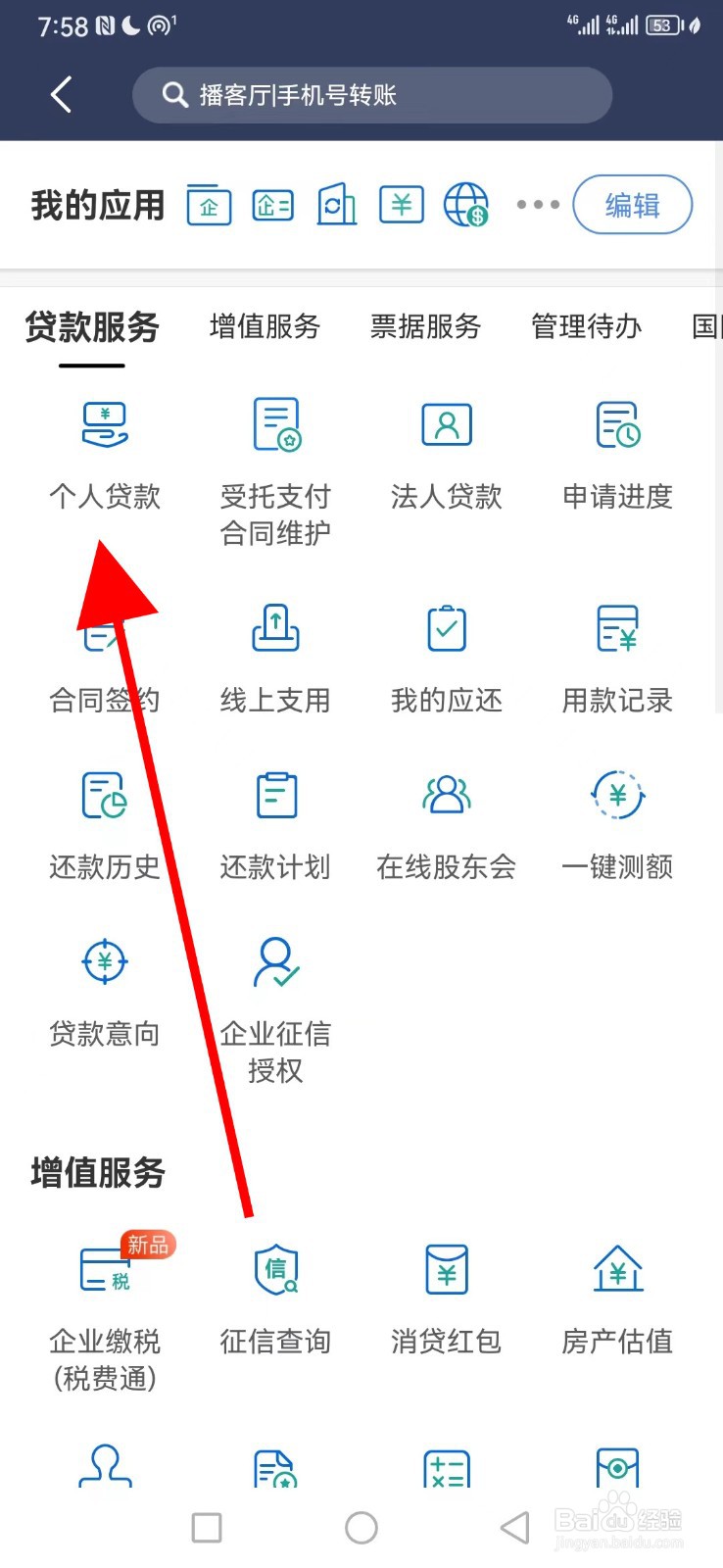 民生小微在哪查看个人贷款