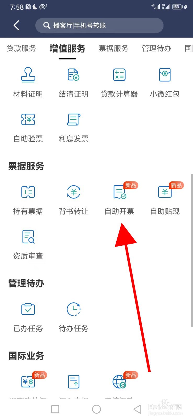 民生小微在哪查看自助开票
