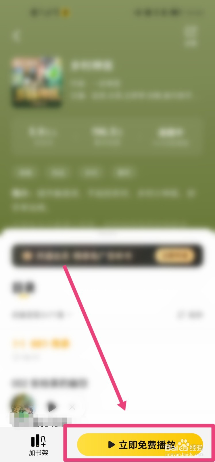 七猫免费小说怎么调整听书语速