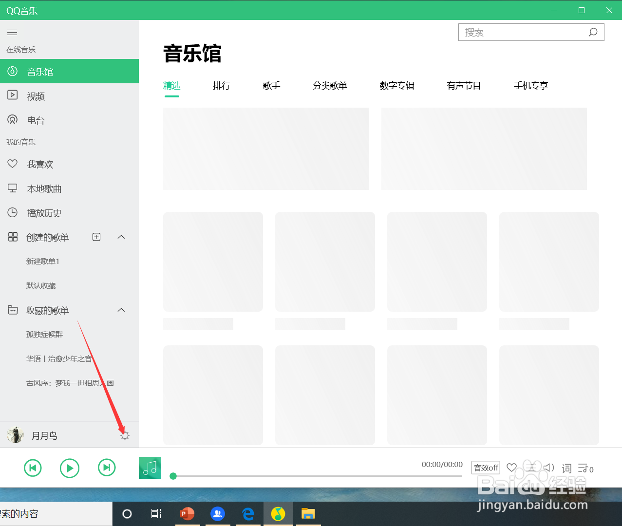 如何从qq音乐知道qq号