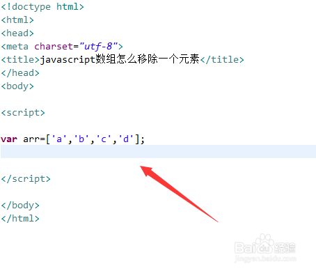 javascript数组怎么移除一个元素