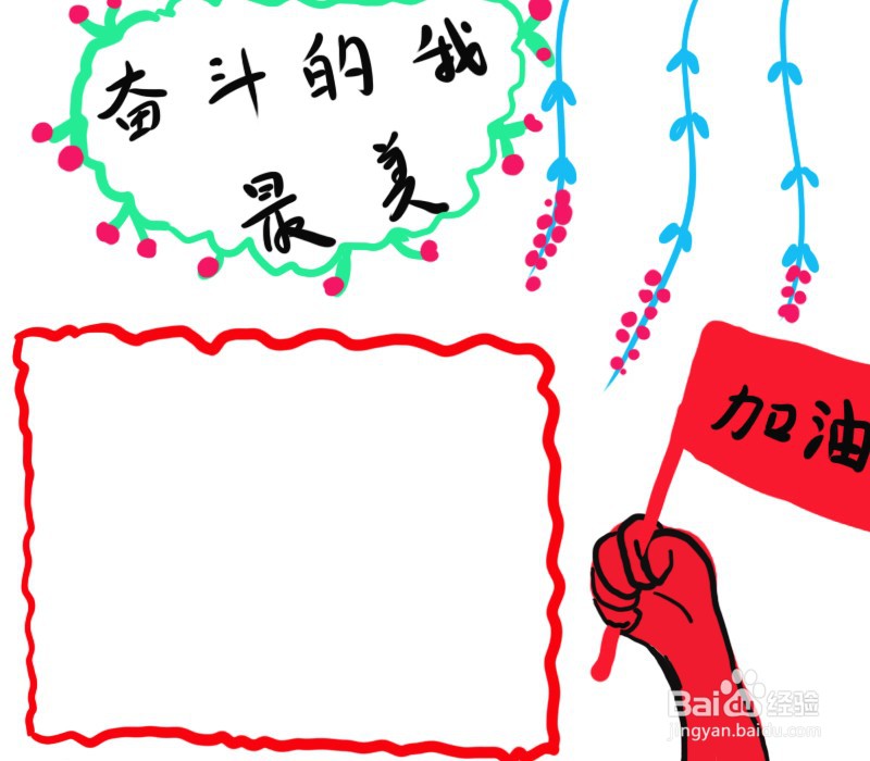 奋斗的我,最美的国小学生手抄报