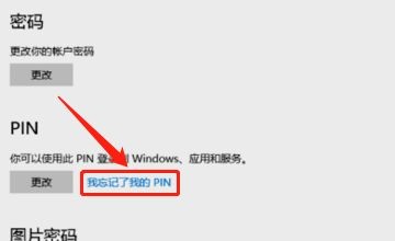 联想电脑pin码忘了开不了机