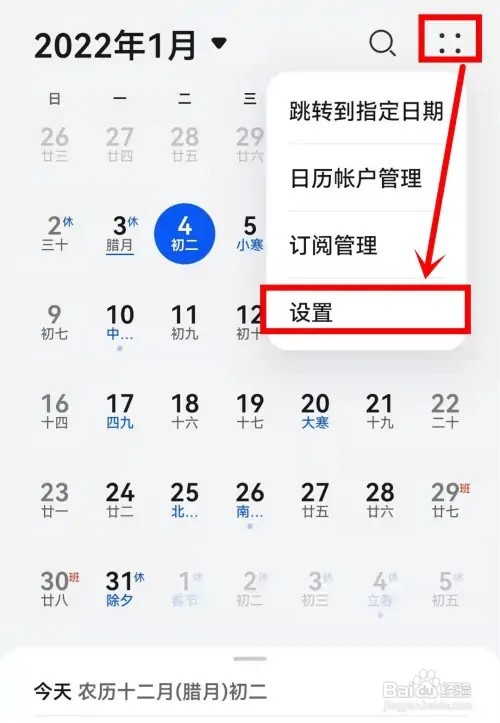 华为nova9如何显示日历上的节假日信息
