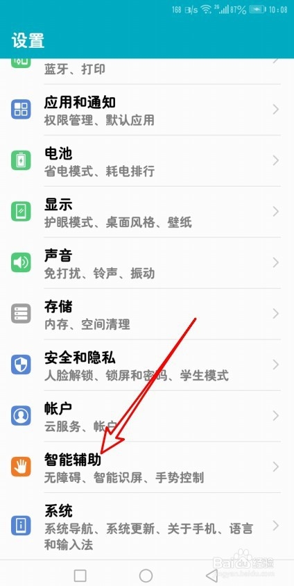 华为手机三指截屏怎么设置