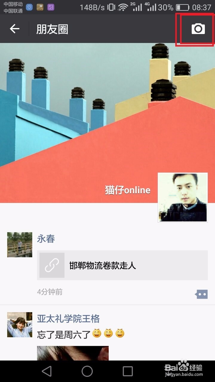 酷炫新技能:微信朋友圈如何只发文字不发图片