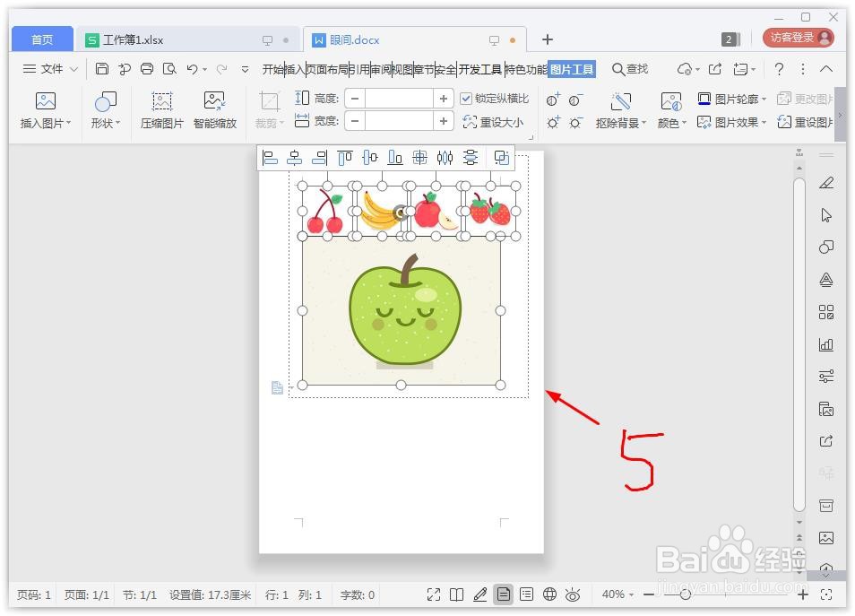 wps怎么让所有图片一样大
