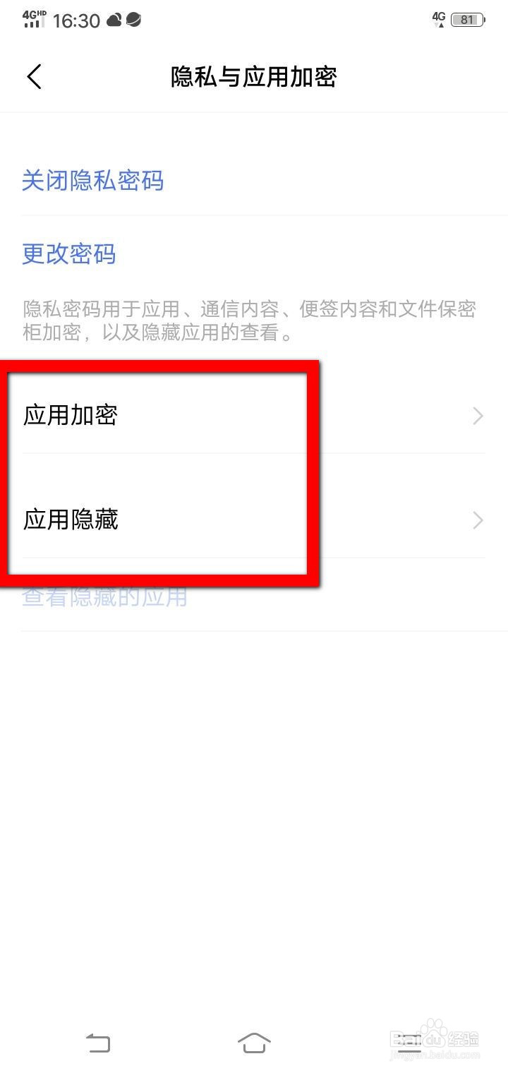 Vivo手机怎么将应用隐藏？