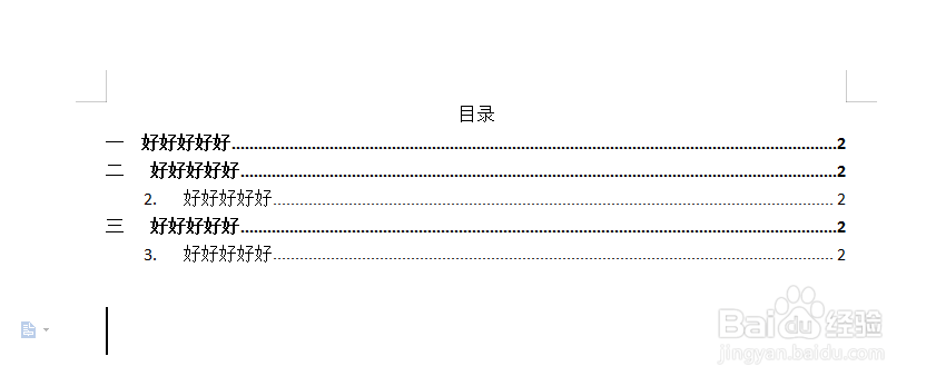 wps(文档)怎么自动生成目录