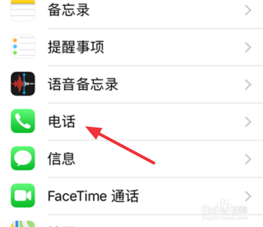 iPhone和iPad同时来电怎么关