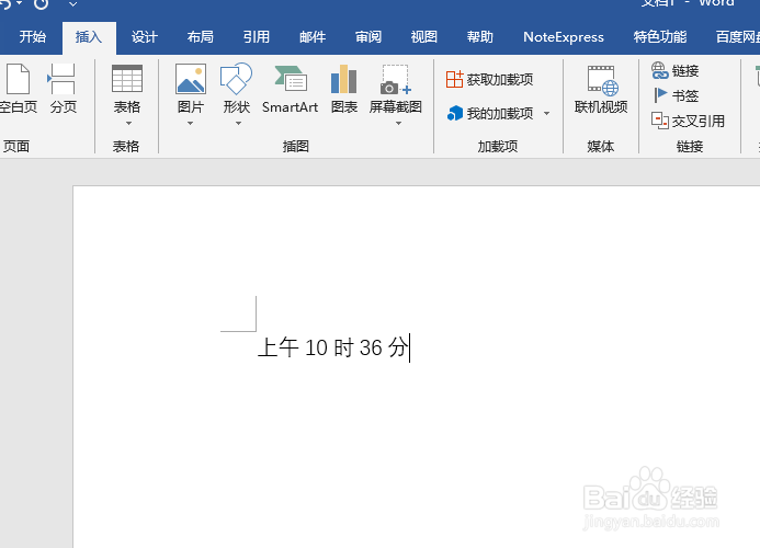 word中插入带有上午下午的时间