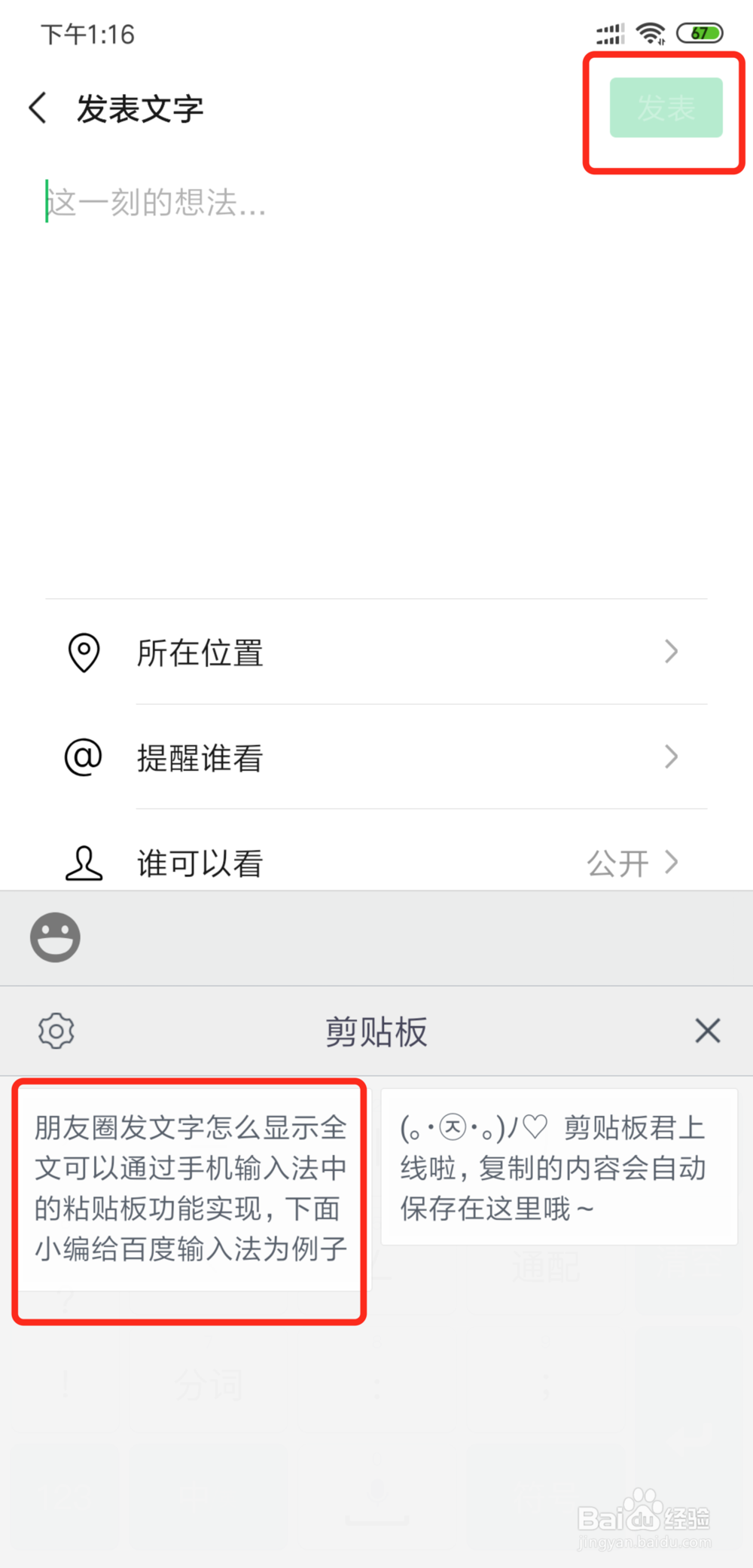 如何在微信朋友圈发复制的长文字不被压缩成一行
