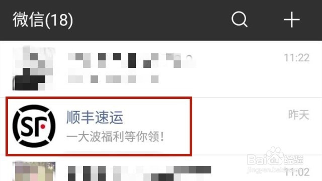顺丰速运公众号怎么发运单详情给微信客户