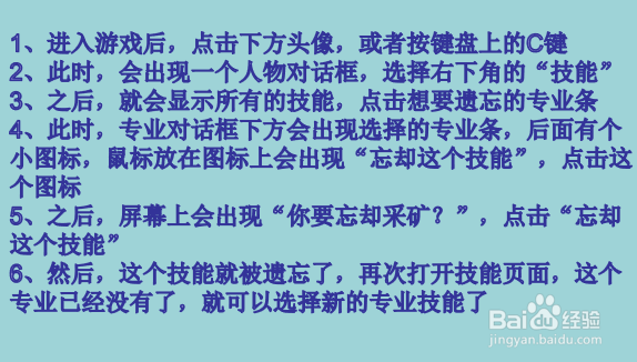 怀旧服专业技能怎么遗忘