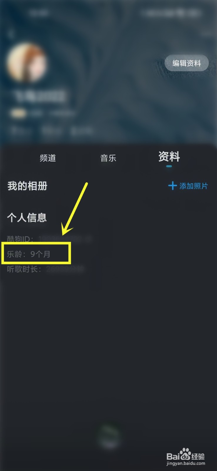 酷狗概念版怎么看注册时间