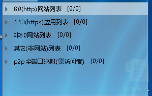 动态域名软件花生壳和nat123