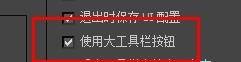 3dsmax如何能开启使用大工具栏按钮