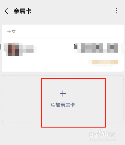如何给微信好友赠送亲属卡