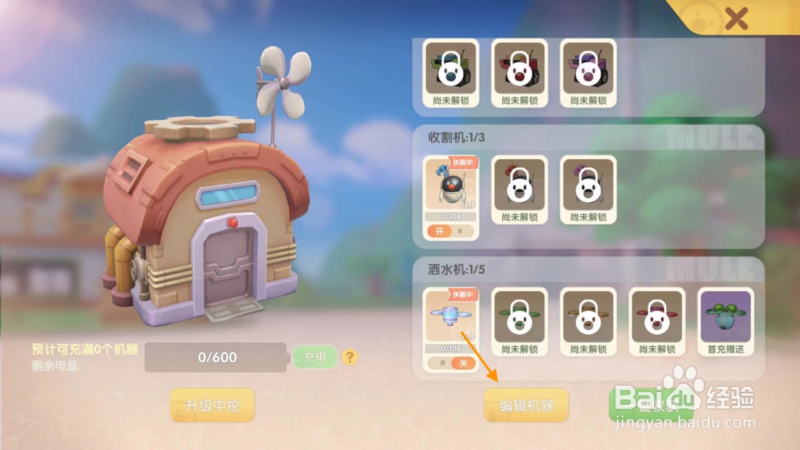 摩尔庄园的洒水机怎么操作