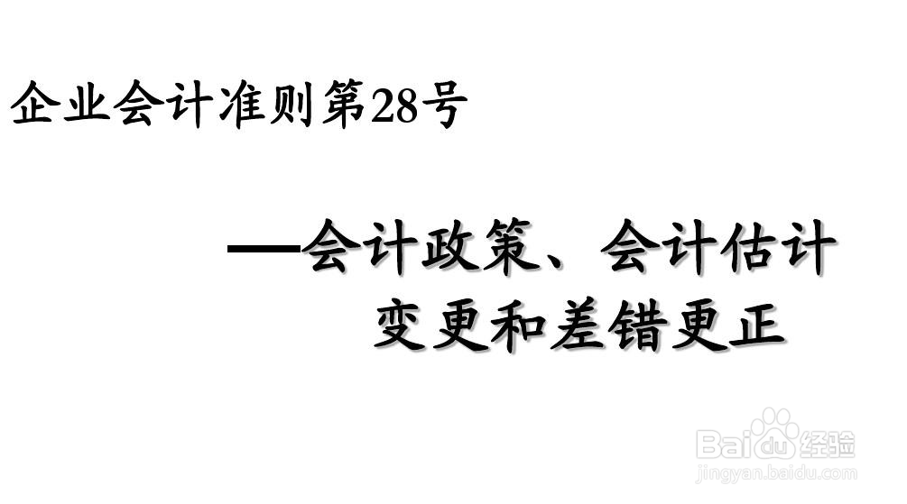 如何区分会计估计和会计政策