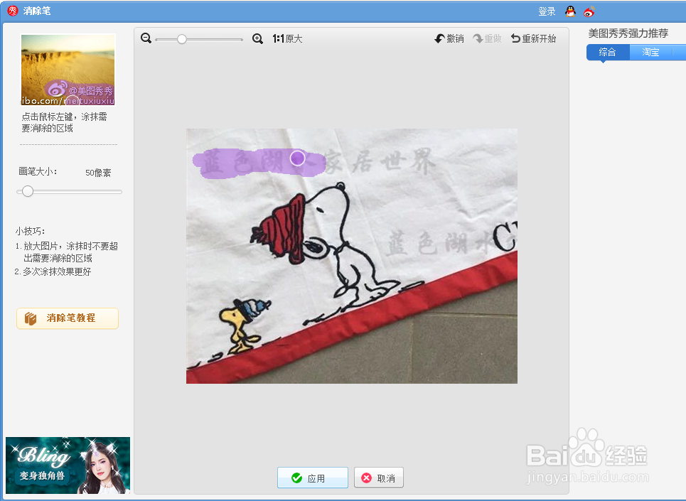 如何运用美图秀秀进行一些简单的图片处理