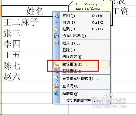 WPS表格怎么加批注