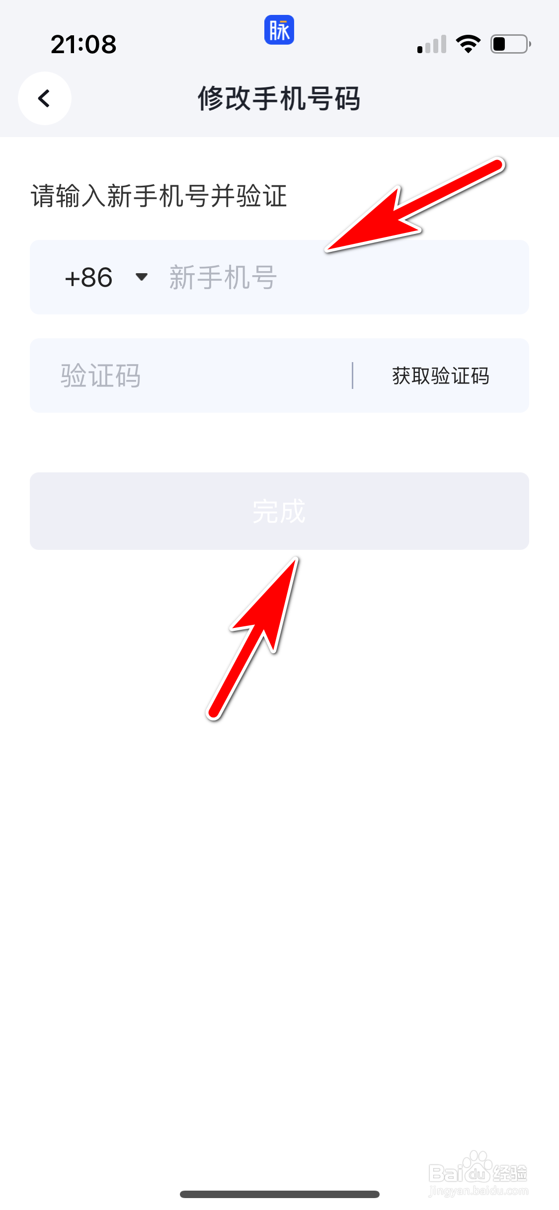 脉脉怎么修改已绑定的手机号