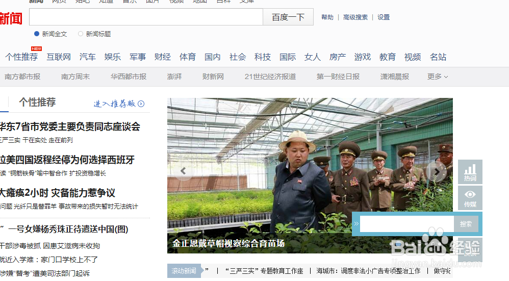 百度新闻怎么看呢