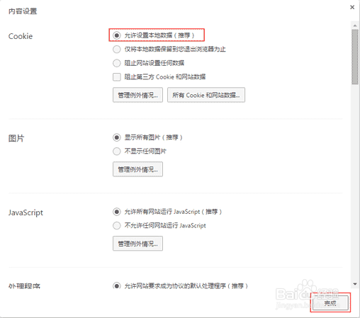 浏览器cookie开启方法