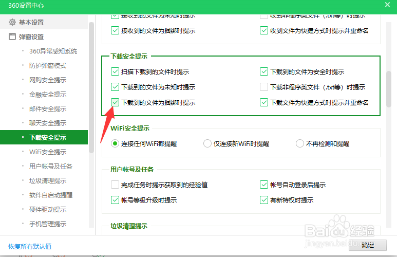 360怎么开启下载捆绑文件提示