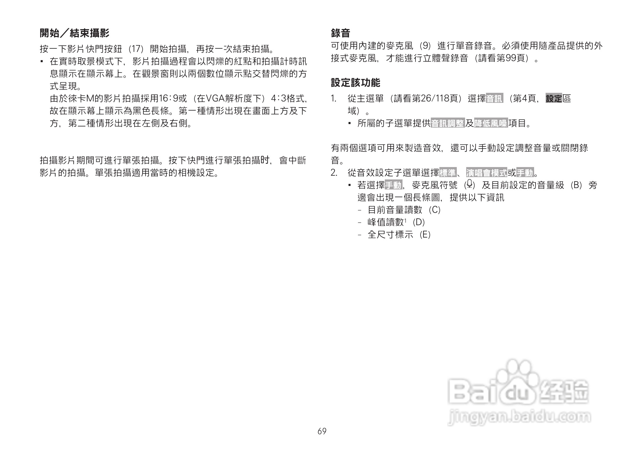 LEICA M数码相机说明书:[8]