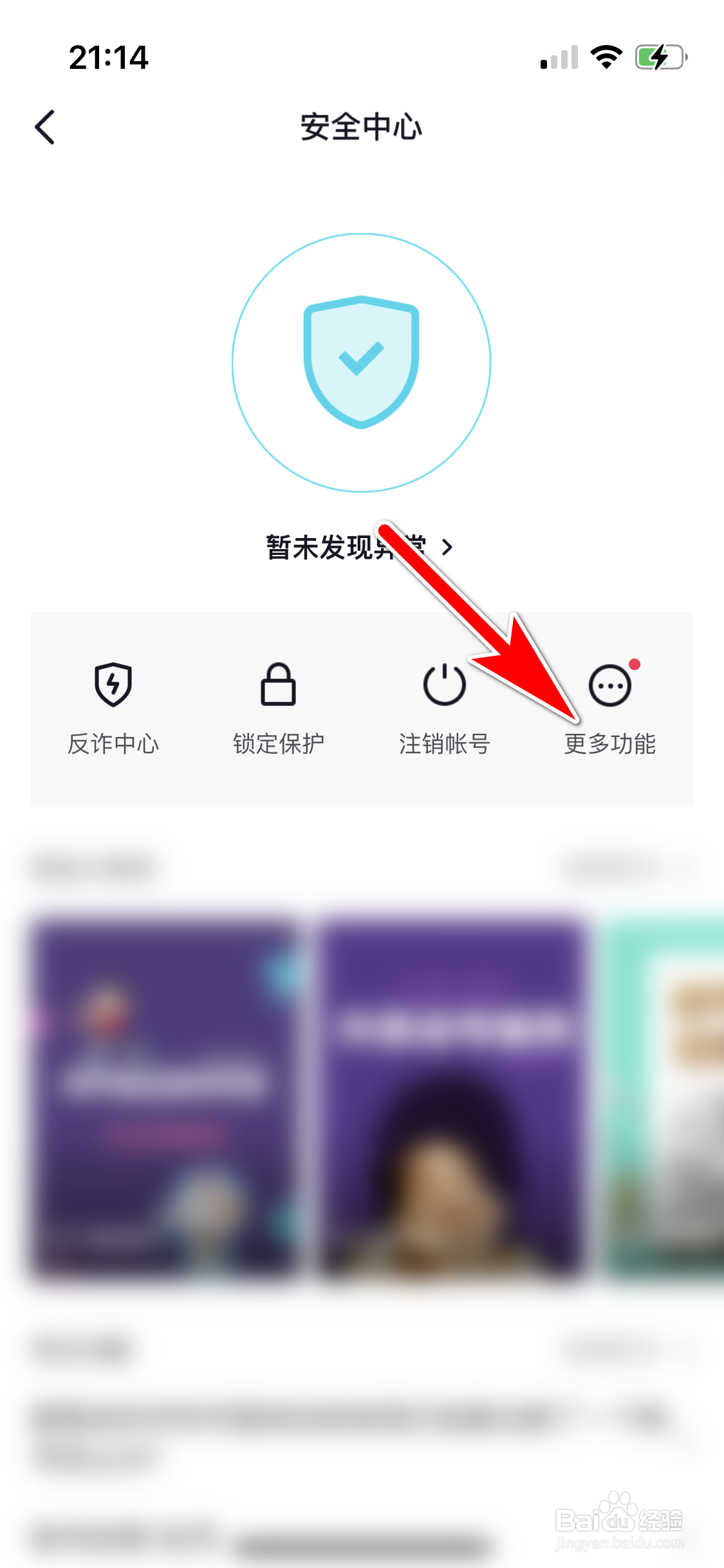 抖音怎么解除帐号锁定保护状态