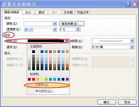 怎样在word里的图片上面添加文字