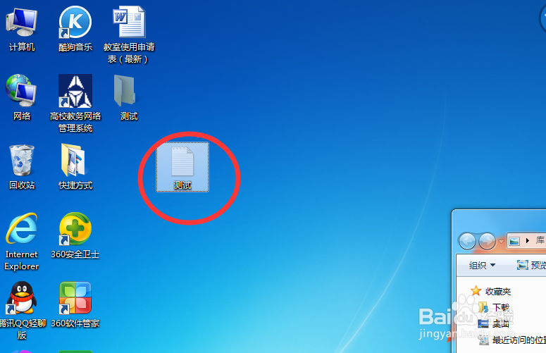 如何在Windows7上建立和查看隐藏文件