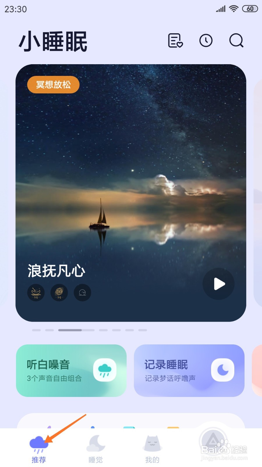 小睡眠中怎么查看温室之园