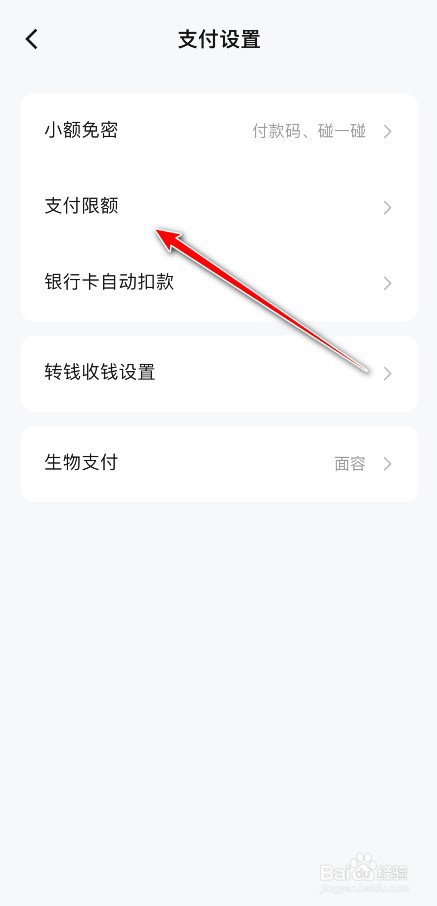数字人民币如何修改单笔限额