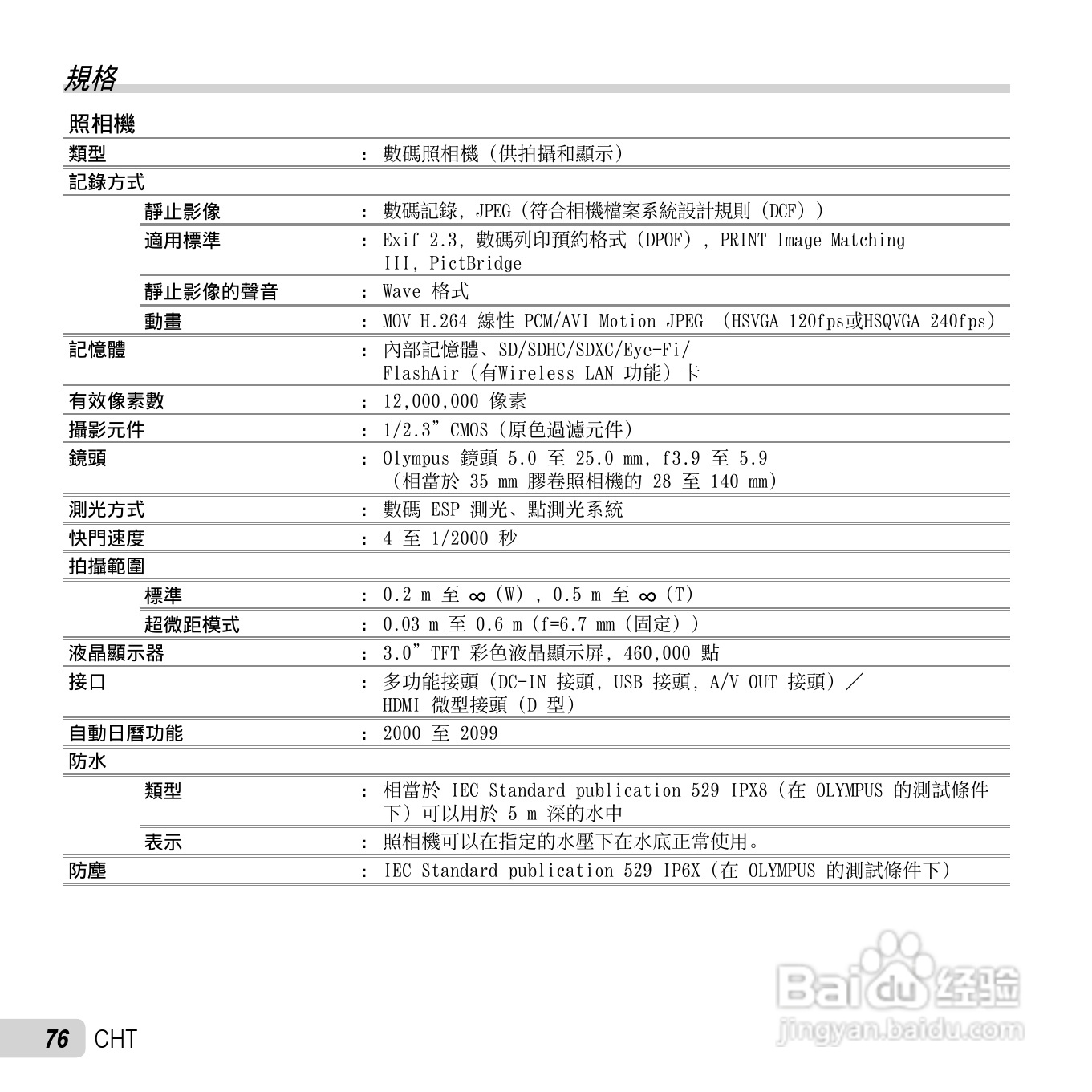 奥林巴斯TG-630数码相机说明书:[8]