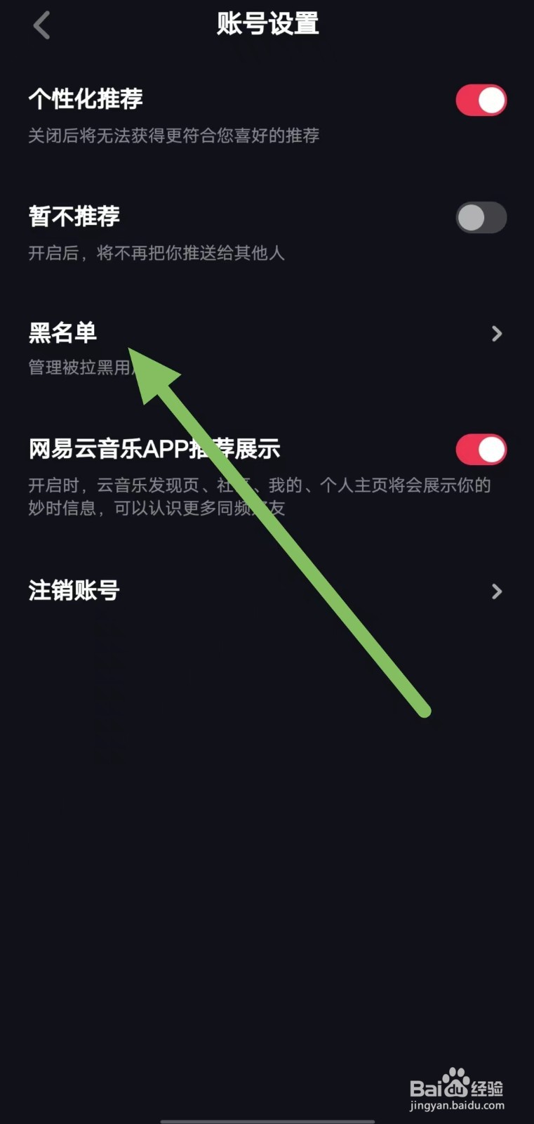 妙时如何查看黑名单?