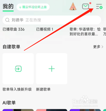 QQ音乐如何设置状态栏歌词