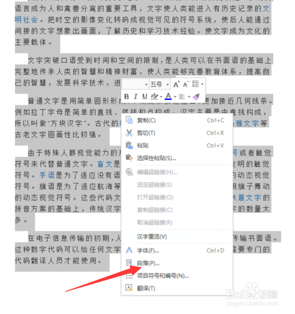 word文档中怎么调节字符间距和行间距